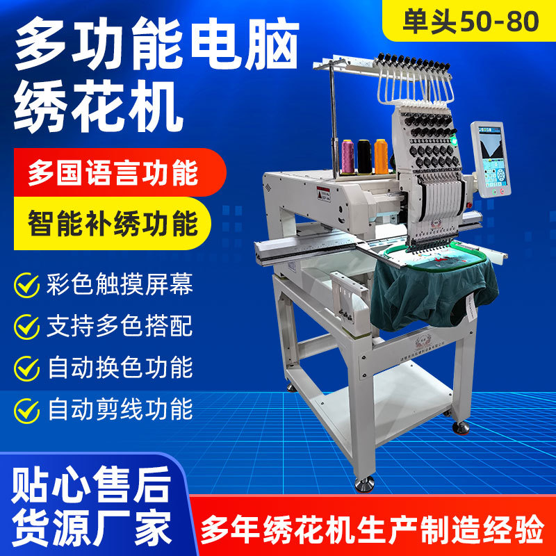Fabrica de Shang Chen 50 - 80 máquina de bordado de computadora automática multifuncional gran máquina de bordado comercial