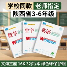 文海作业本小学生16K语文生字数学作业32k拼音美术本一二年级批发