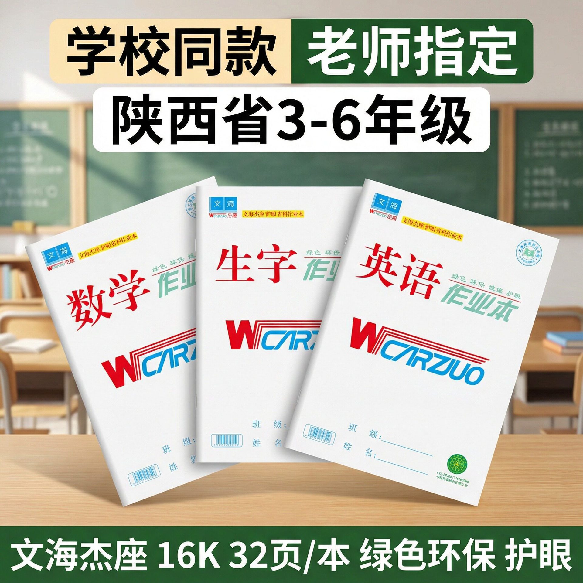 文海作业本小学生16K语文生字数学作业32k拼音美术本一二年级批发