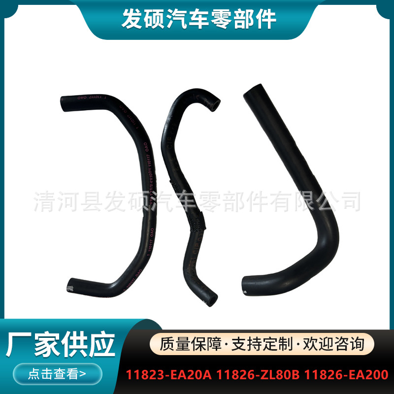 11823-Ea20A 11826-Zl80B 11826-Ea200 Suitable for Nissan Patrol Water Pipe Cross-Border