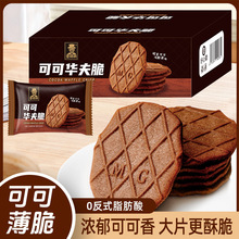 薄脆饼干可可华夫饼多规格 办公室下午茶代餐零食整箱【YT20】
