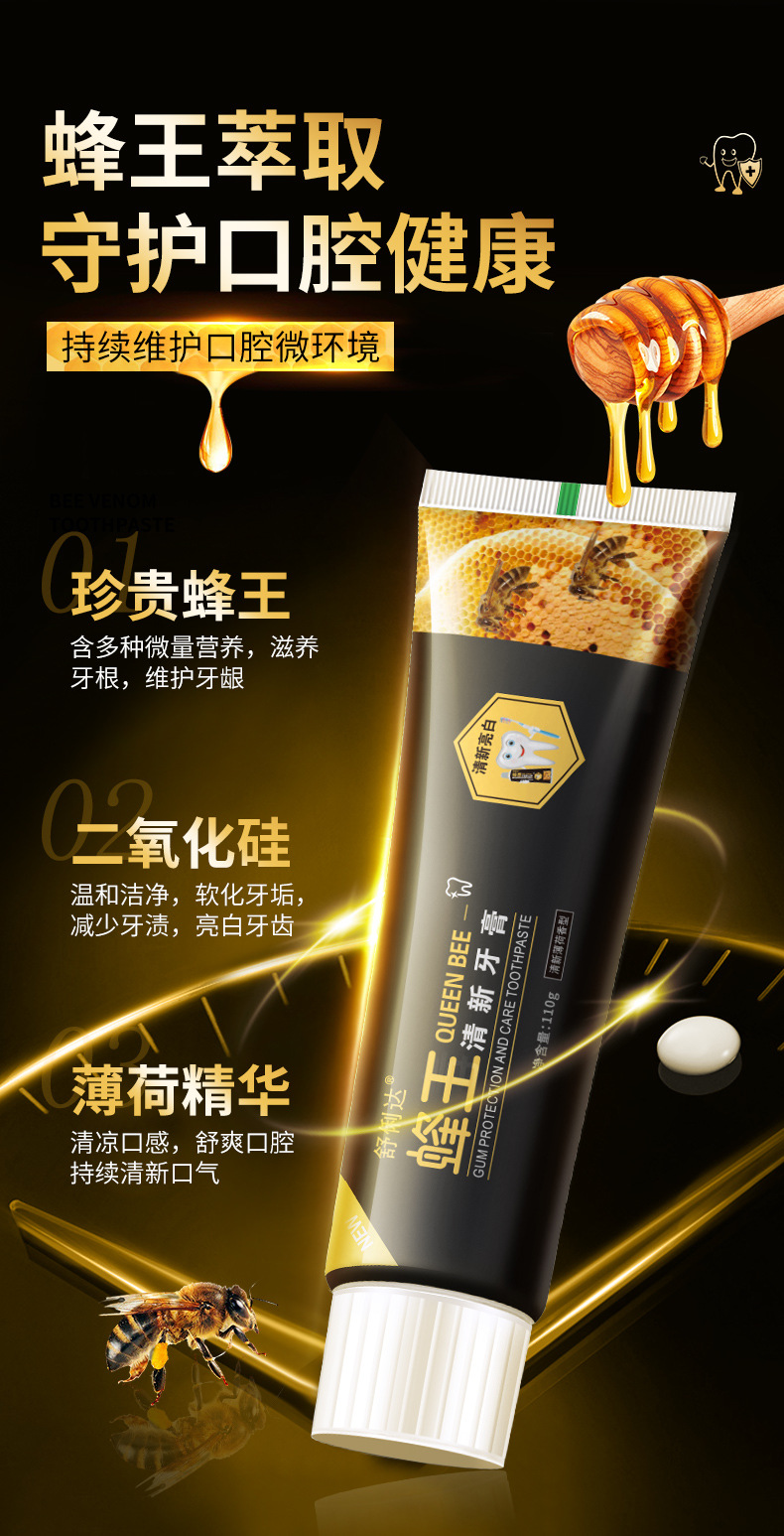 舒俐达蜂毒牙膏_04