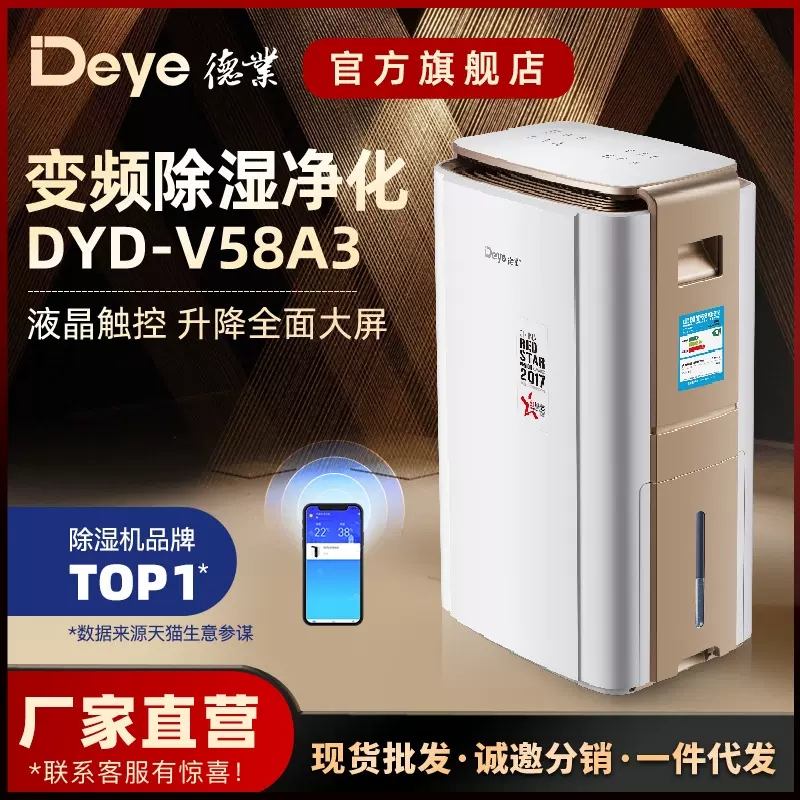 德业智能变频除湿机V58A3地下室别墅大功率抽湿机家用防潮除湿器
