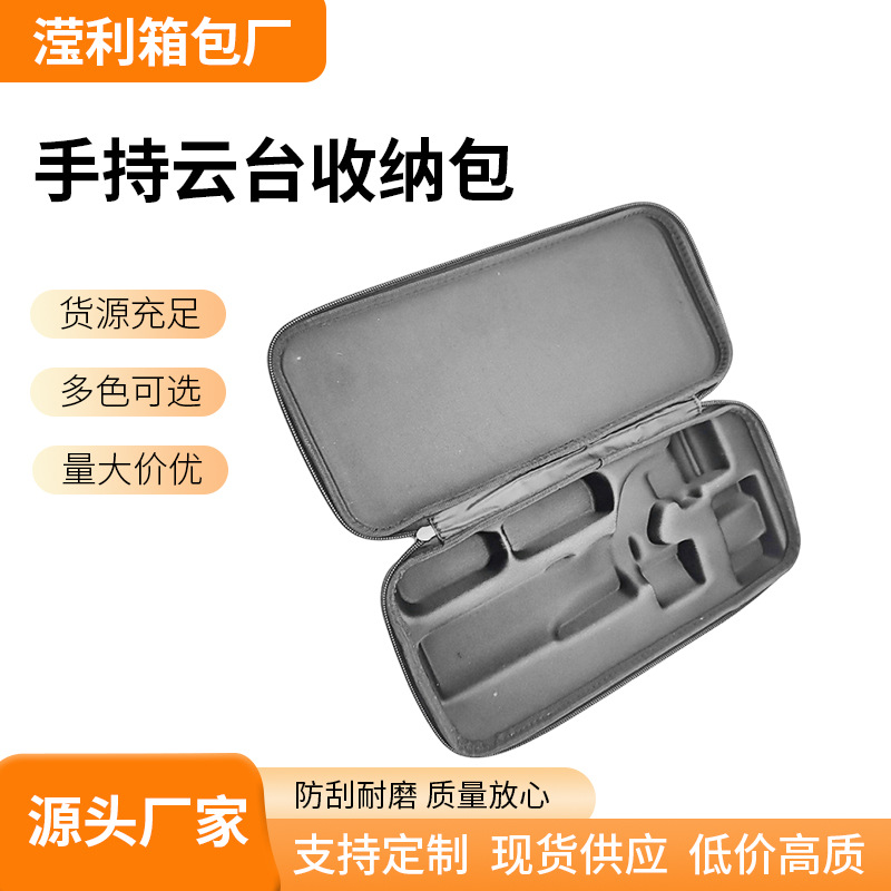 手持云台收纳包S5F6f8自拍神器eva包装盒手机拍照稳定器收纳数码