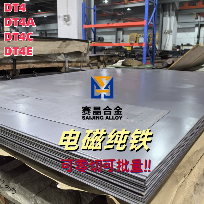 Поставка чистого железа DT4 электрик чистого железа DT4 мягкий железный стержень для сердечника электромагнита в розницу и оптом промышленный чистый железный круглый сталь