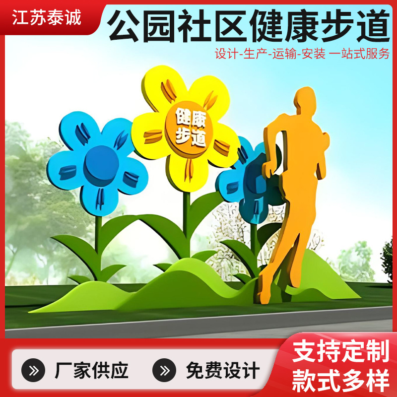 公园社区健康步道人物体育标牌户外不锈钢广告牌校园文化宣传栏