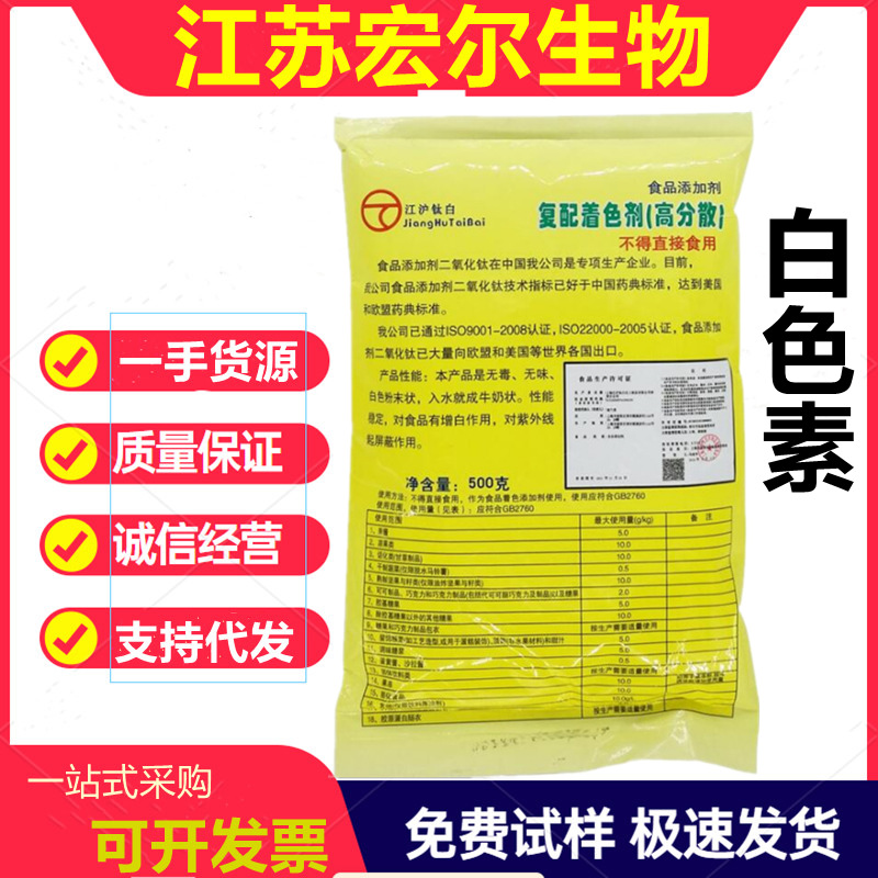 现货 食品级 白色素 钛白粉 增白剂 高分散 食用色素 二氧化钛