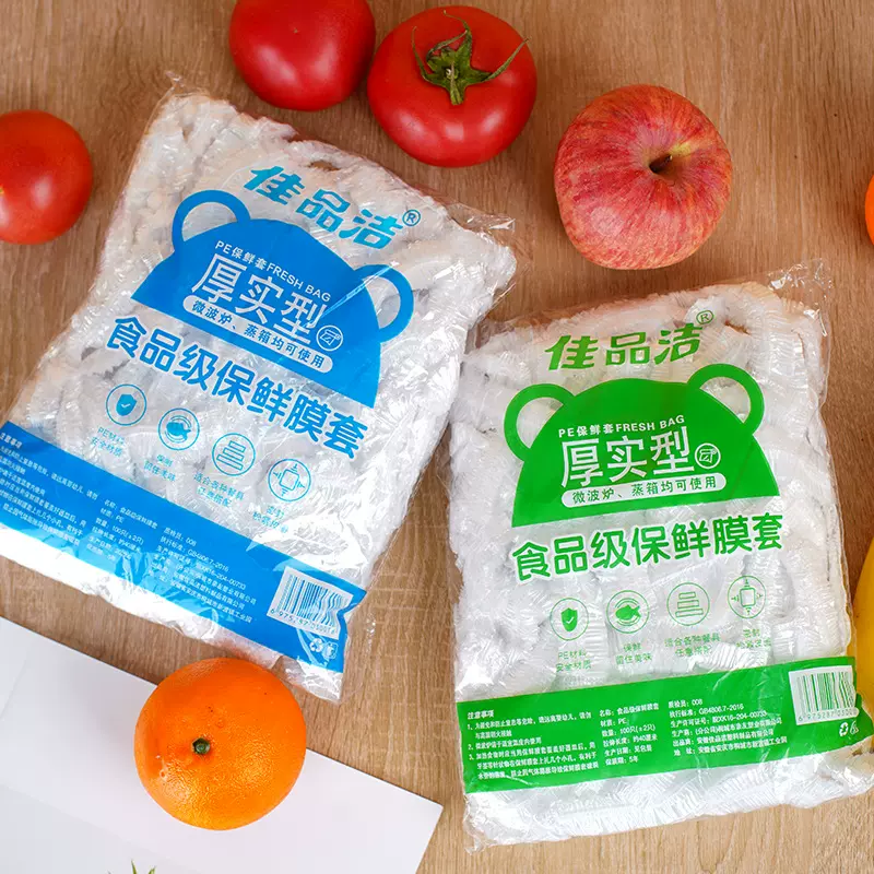 一次性保鲜膜套家用剩饭剩菜碗盘罩水果锁鲜罩松紧口批发加厚耐用