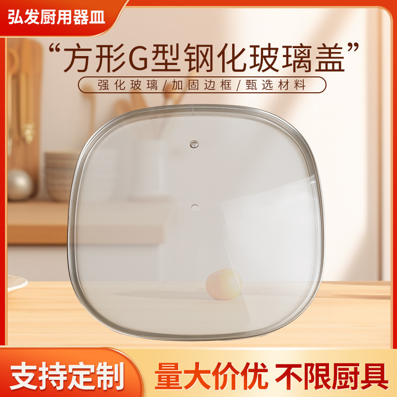 新款方形G型钢化玻璃盖简约可视化透明电火锅电烤炉玻璃盖子家用|undefined
