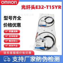 供应欧姆龙E32-T15YR E32-D15XR E32-D15ZR 2M光纤传感器光纤头