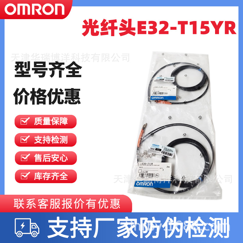 供应欧姆龙E32-T15YR E32-D15XR E32-D15ZR 2M光纤传感器光纤头