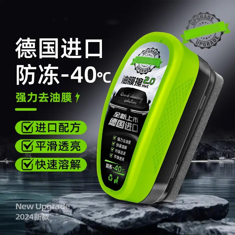 玻璃油膜清洁擦油膜去除剂|undefined