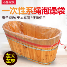 带绳子固定加厚一次性浴缸袋子泡澡袋塑料膜套浴木桶袋酒店宾馆袋