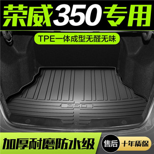 Applicable to Roewe 350 Trunk Mat Car Interior Decoration Auto Parts Daquan Car Interior Modification Supplies TPE Rear