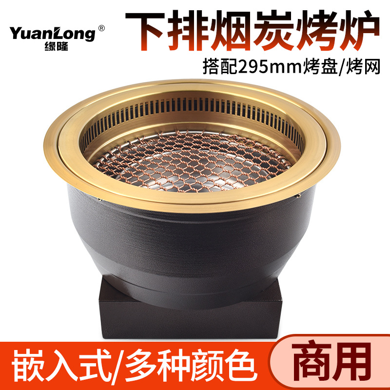 平圈日式碳烤炉嵌入桌面烤肉店商用烧烤炉下排烟碳火烤肉炉炭烤炉
