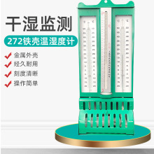 铁壳干湿球温度计纺织仓库车间 温湿度计上海华辰272-1屋型干湿计