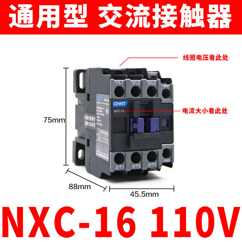 NXC-16 110V