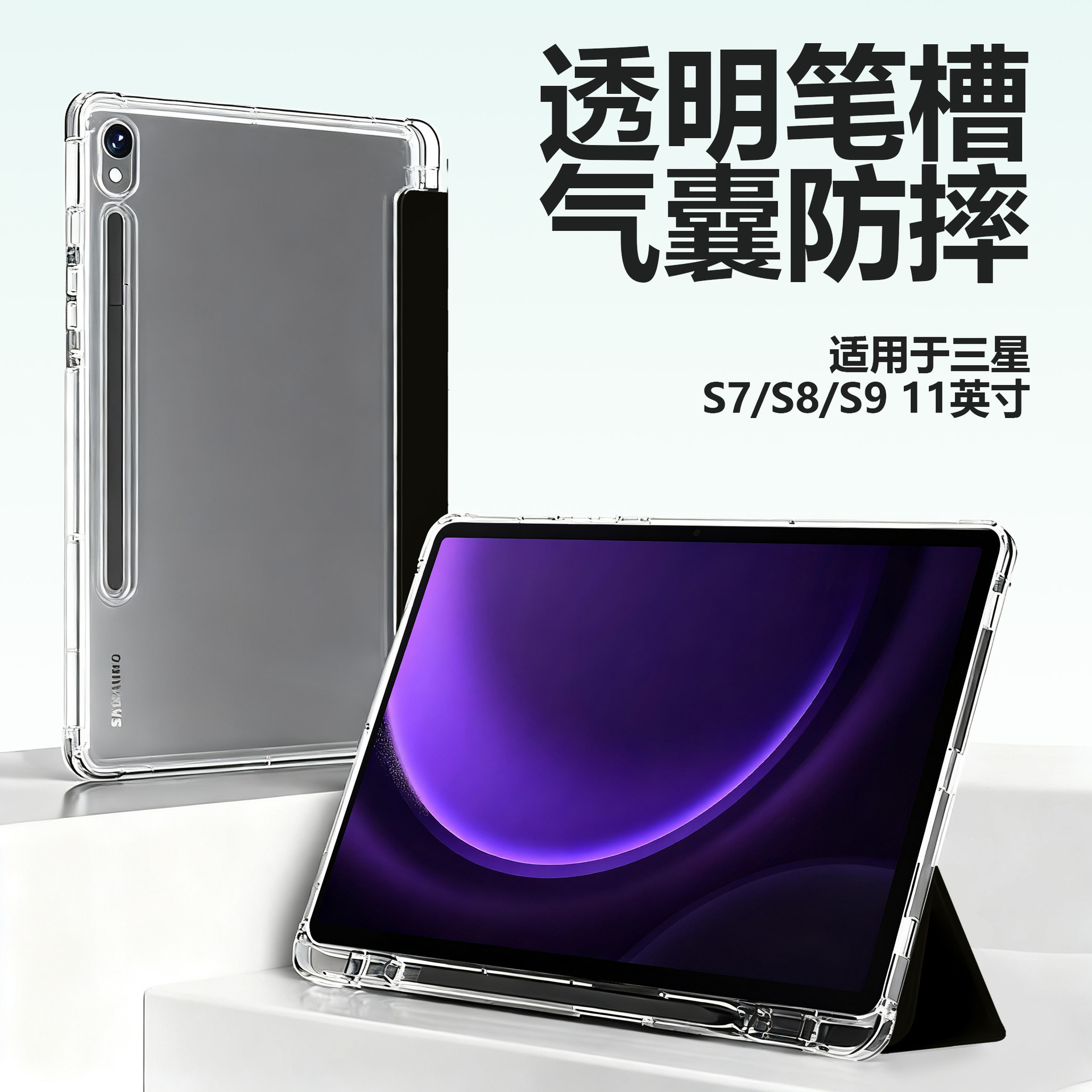 Suitable for Samsung S7/S8/S9/S9Fe/S10Fe 11inch Tablet Protective Case with Four-Corner Airbags, Anti-Fall and Transparent