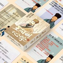 55张王阳明心学小卡高颜值高清印刷创意周边自我提升盒装小卡便宜