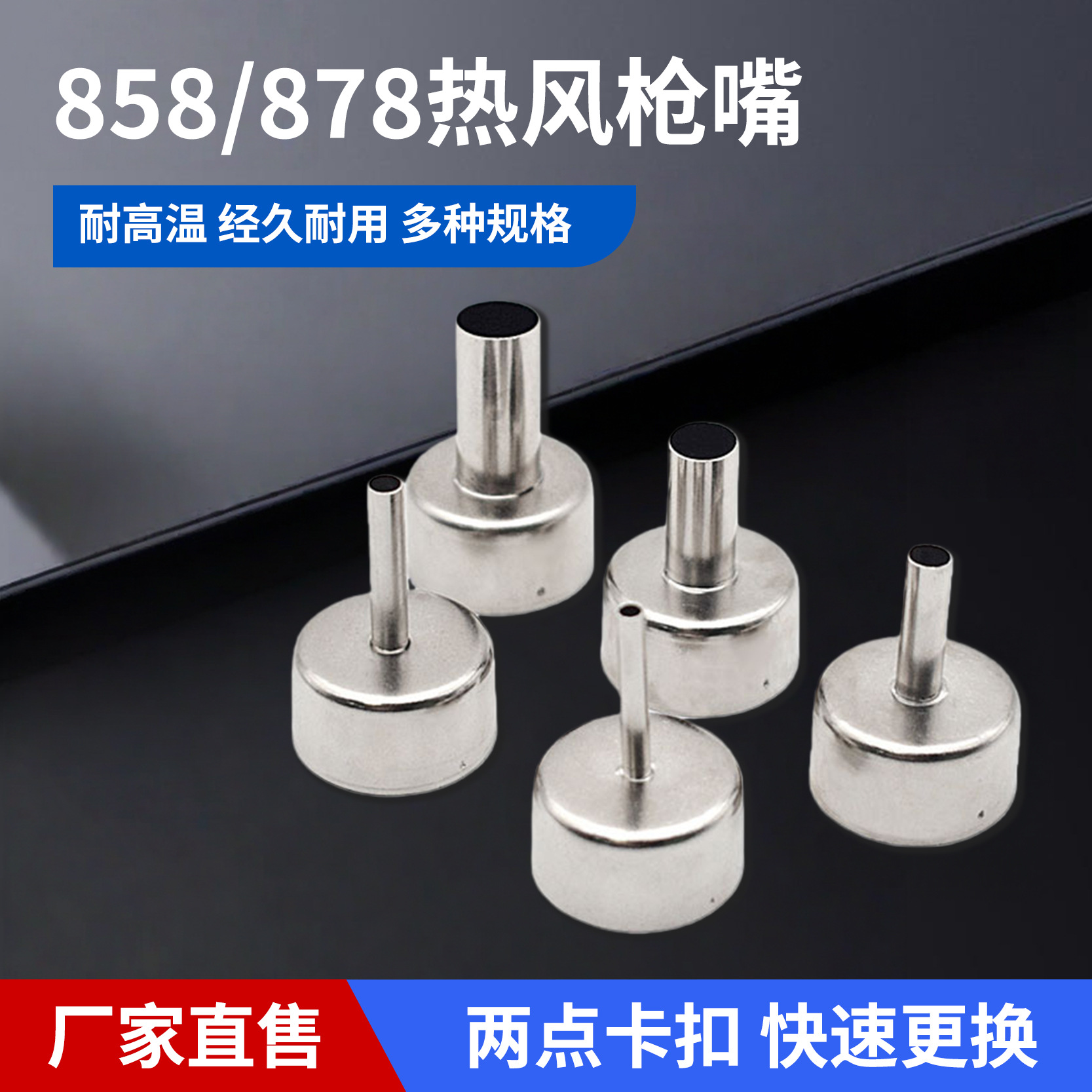 通用858热风枪风枪风嘴拆焊台喷嘴风咀858D圆咀喷嘴风枪头BGA通用