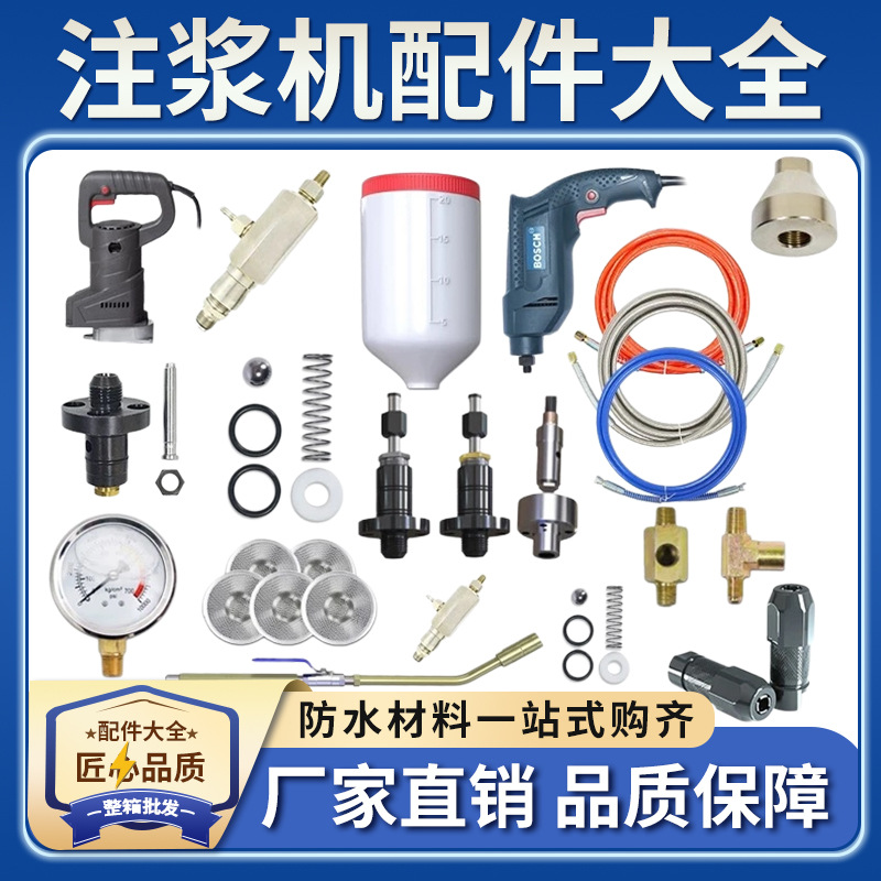 注浆机配件过滤网高压管防水材料橡胶垫易损件防爆高压表大全工具