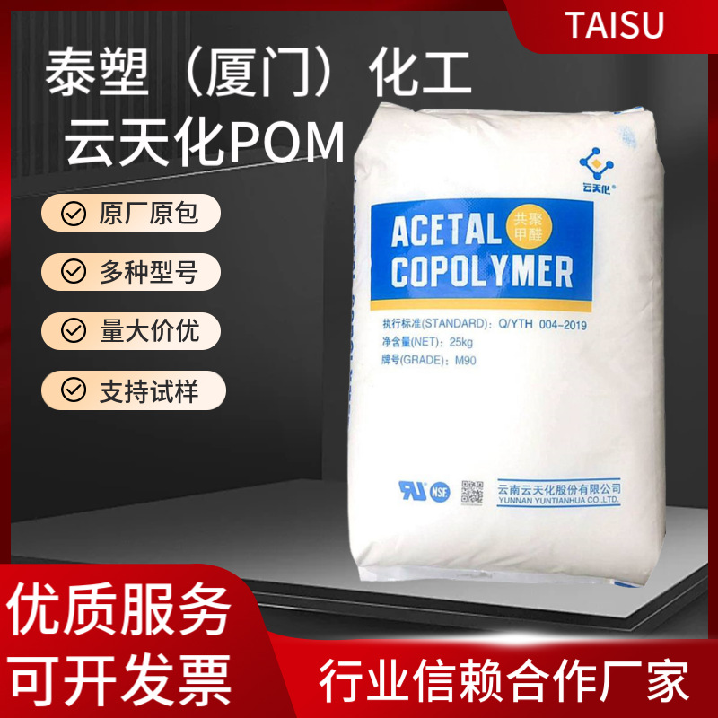 EC-3BK云天化POM聚甲醛 抗静电 导电 半导体工业 LCD工业品牌供应