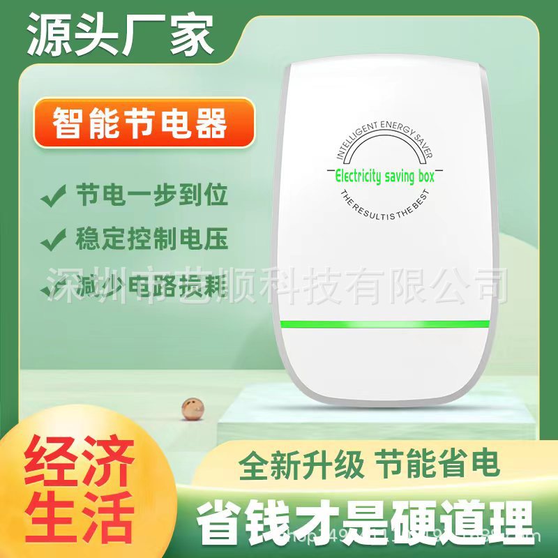 厂家现货新款家用节电器省电器省电王节电器节能器省电宝电商爆款