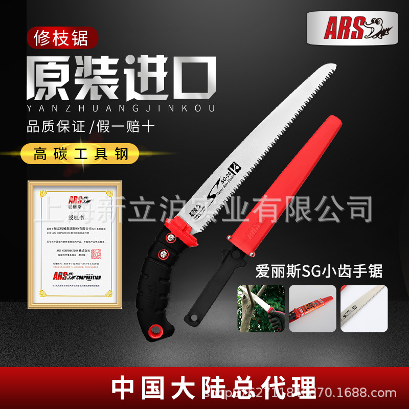 爱丽斯日本进口园艺SG-21 24小齿手锯手工锯家用园林伐木锯果树锯