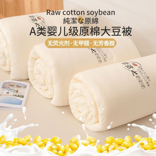 A-class original cotton soybean-filled all-cotton baby grade four-season quilted duvet with added thickness for autumn and winter, suitable for student dormitories, single and double size bedding core