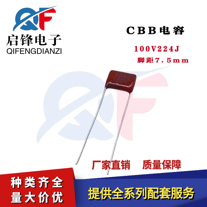 CBB电容100V224J 224J100J 0.22UF/220NF脚距P=7.5MM直插薄膜电容