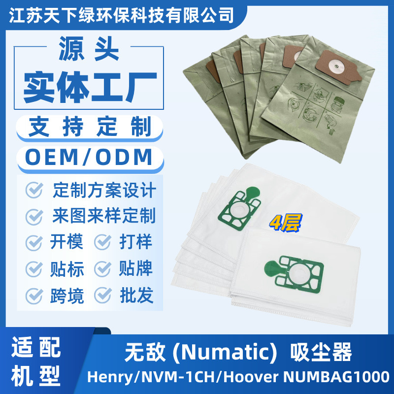 适配无敌Numatic Henry 吸尘器NVM-1CH/Hoover NUMBAG1000尘袋