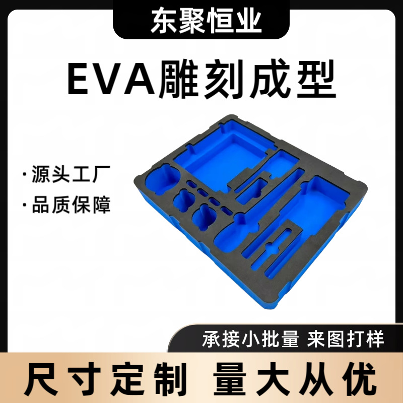 定制EVA雕刻内衬防火阻燃eva内衬泡绵植绒内托 防静电减震EVA雕刻