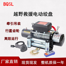 12v24v电动绞盘车载绞盘拖车牵引电机绞盘自救越野车用电动绞盘