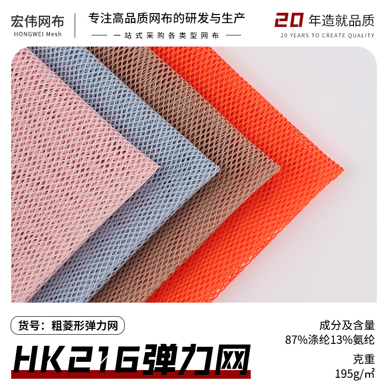 厂家现货 粗菱形弹力网 坐垫套靠枕床垫帐篷家纺渔具涤纶弹力网布