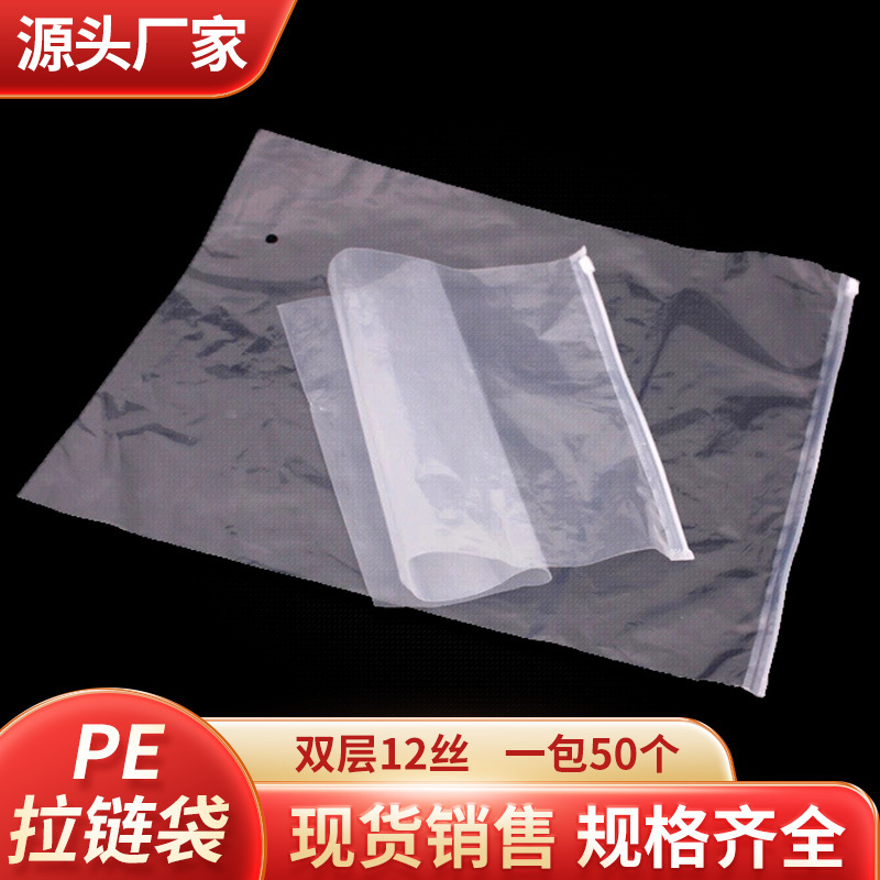 100起透明包装袋PE袋塑料袋围巾拉链袋自封袋厂家批发20*30