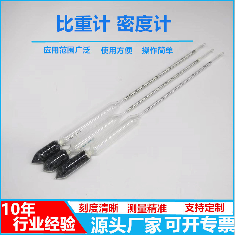 Manufacturer Supplies Glass Density Meters, Petroleum Glass Hydrometers, Baume Hydrometers, High-Precision Hydrometers, Density Meters Manufacturer Supplies Glass Density Meters, Petroleum Glass Hydrometers, Baume Hydrometers, High-Precision Hydrometers, Density Meters