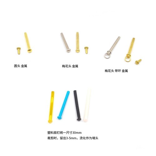 Ring fan nail fan shaft horn nail metal nail fastener plum blossom plug DIY handmade glue fan accessories