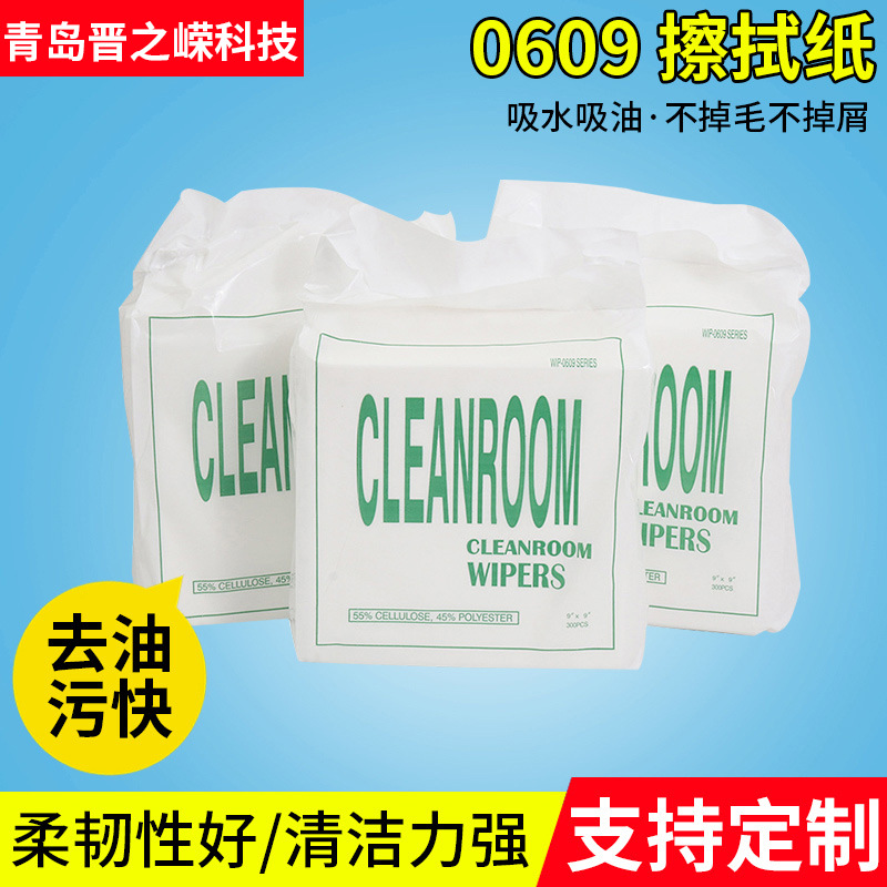 山东销售车间用吸水吸油工业擦拭纸 无尘纸9寸0609擦拭纸