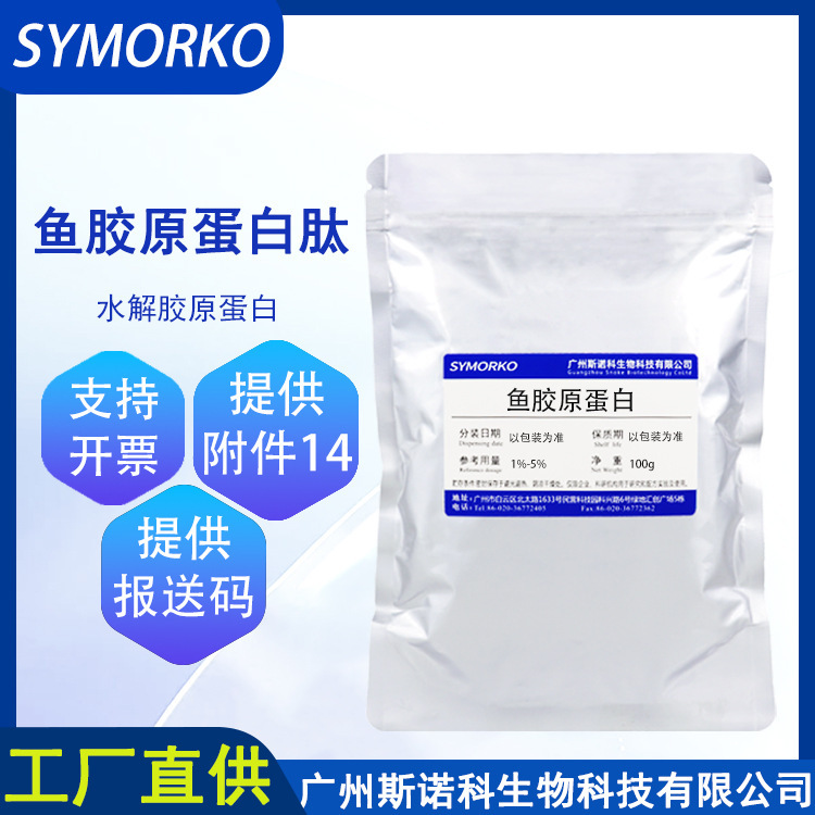 Manufacturer in stock wholesale fish collagen water soluble 100g powder cosmetic raw material Hydrolyzed collagen