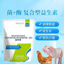 兽用活菌益生素增肥调理肠道牛羊鸡鸭鹅畜禽通用促生长饲料添加剂