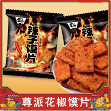 尊派花椒馍片香辣孜然辣子烤香馍片办公室解馋零食小包装山西特产