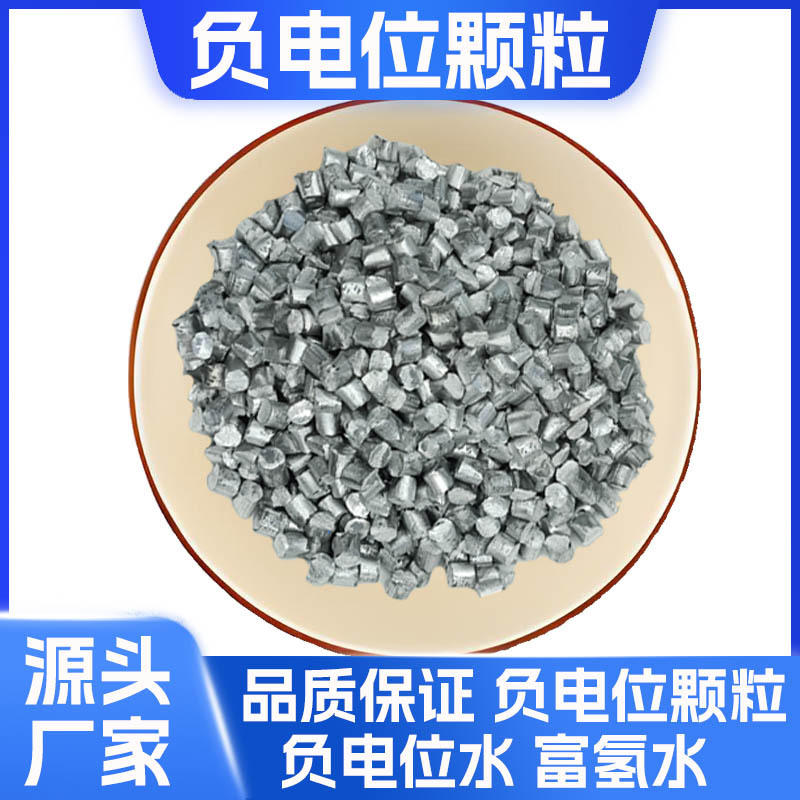 源头厂家镁球镁段高纯度镁合金材料富氢颗粒弱碱氢化水添加