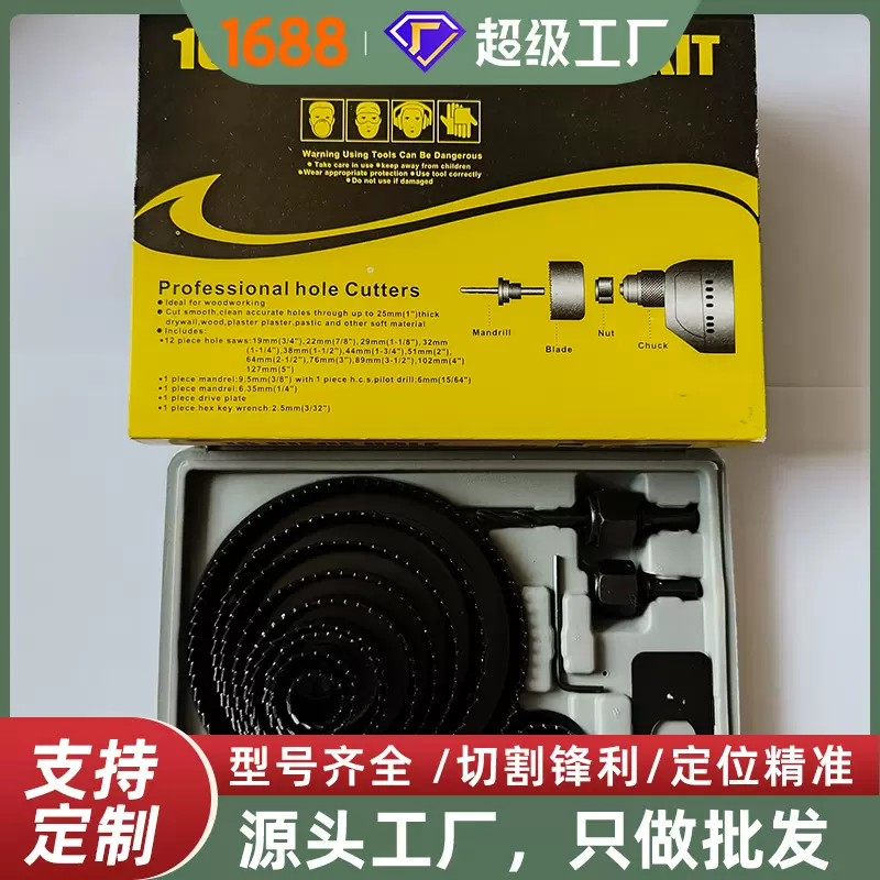 开孔器组套木工专用五金工具手电钻石膏板PVC板打孔钻头跨境热销