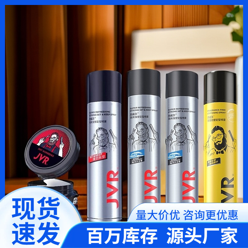 杰威尔JVR定型喷雾男女士头发造型发胶蓬松清爽持久干胶发泥发丝|undefined