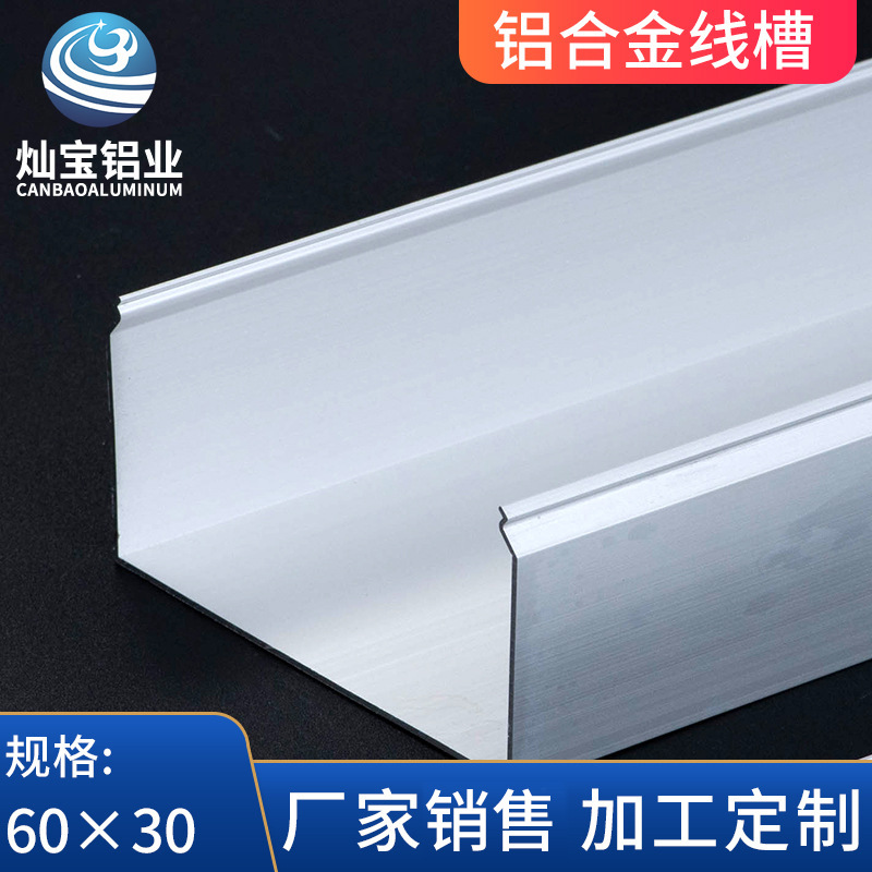 60X30外卡铝合金走线槽方形配电柜电线电缆护线槽铝合金线槽