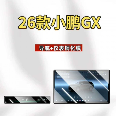 interior decoration accessories, modification parts, Car interior film - suitable-for-26-models-of-xpeng-gx-navigation-instrument-panel-hd-tempered-film