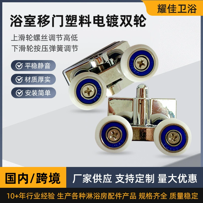 Производитель поставляет стеклянные раздвижные двери подвесной пластиковые гальванические душевая комната шкив ванная комната раздвижные двери душевая подвесной фитинги