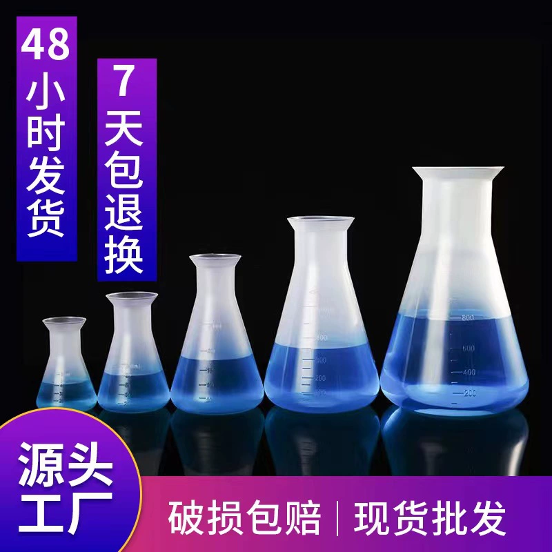 PP шкала пластиковая колба химическая лаборатория коническая колба пластиковая треугольная колба встряхнуть колбу коническая колба оптом