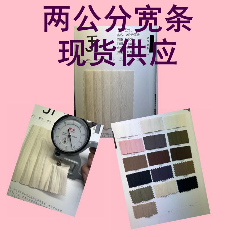 现货供应 两公分宽条 羽绒服 棉服 冲锋衣秋冬面料