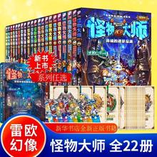 怪物大师22册雷欧幻像逆转未来的黑色薪火校园冒险漫画最新升级版